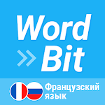WordBit Французский язык (French for Russian) Apk