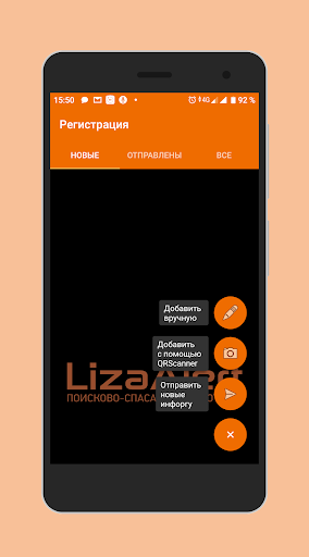 Android application Регистратор Лиза Алерт screenshort