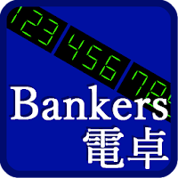 Bankers電卓