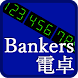 Bankers電卓 - 人気の便利アプリ Android