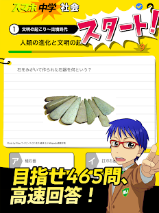 中学社会 : 歴史 地理 公民 スクリーンショット