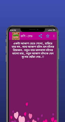 ১৪ ফেব্রুয়ারি এস এম এস/Valenti Screenshot 3 - AppWisp.com