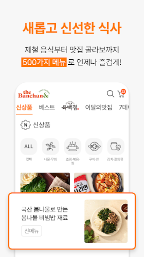 더반찬& Screen 3