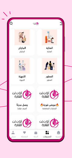 اوت لت العناية Screenshot 2 - AppWisp.com