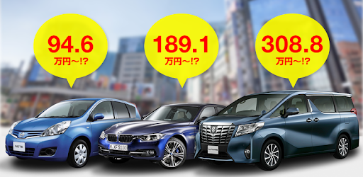 中古車検索グーネット中古車 Google Play のアプリ