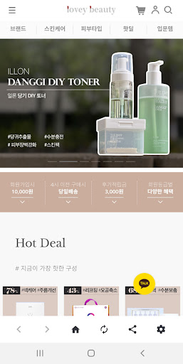 러비뷰티 Screen 3