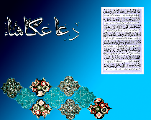Dua e Akasha - Tanjeena Screen 3