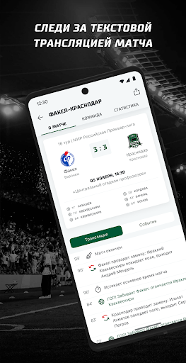 ФК «Краснодар» Screen 3