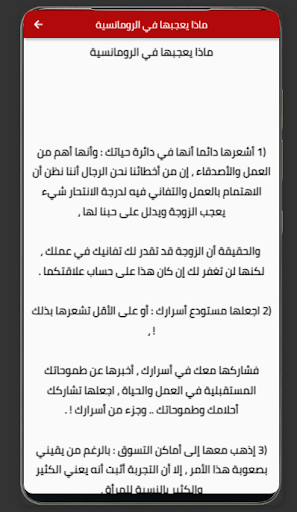 كيف اصبح رومانسي Screenshot 1 - AppWisp.com
