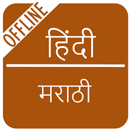 Icon image Hindi to Marathi Dictionary