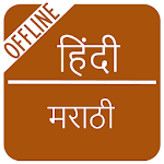 Hindi to Marathi Dictionary Apk