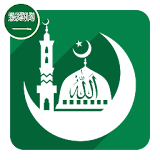أوقات الصلاة في السعودية icon