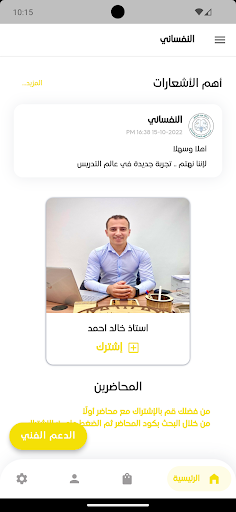 النفساني Screen 2