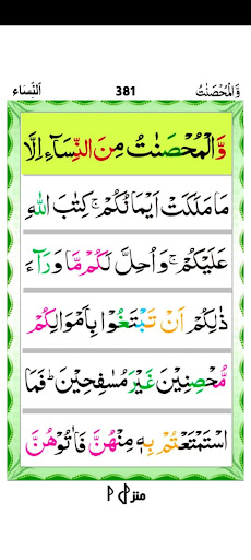 Surah Nisa Screen 3