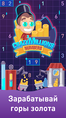 Числа: Crazy Millions - головоのおすすめ画像1