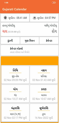Gujarati Calendar 2024 Screen 2