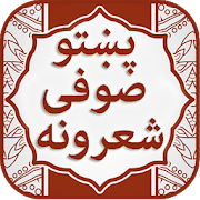 Pashto Sufi Sherona Offline Book