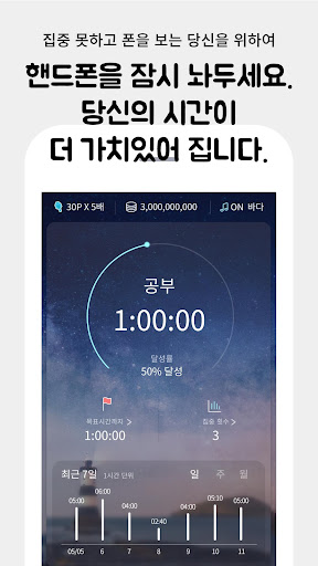 Android application 방치의 신 : 집중력 향상 어플, 돈버는어플 screenshort