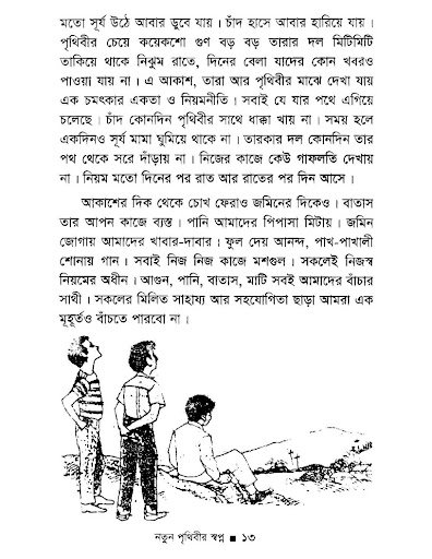 নতুন পৃথিবীর স্বপ্ন Screen 3
