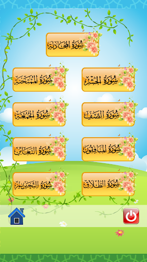 The Holy Quran Part 28-27 Screen 3