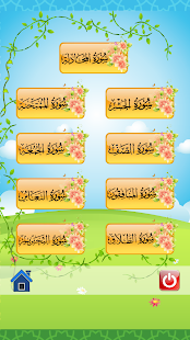 The Holy Quran  Part 28-27 Screenshot
