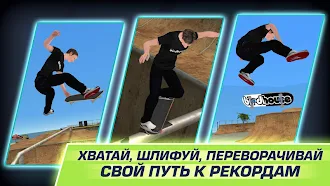 Game screenshot Tony Hawk's Skate Jam hack