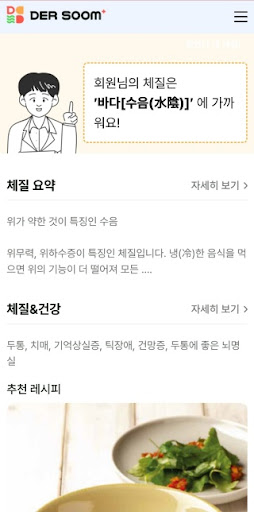 더숨, 간단한 체질 검사 Screen 2