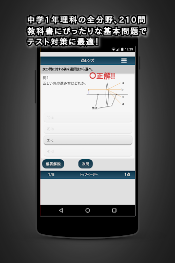Android application 理科テスト対策　基礎問題中学1年 screenshort