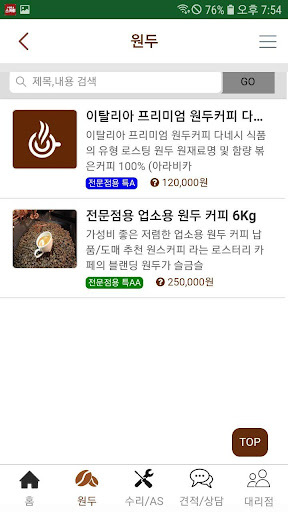 커피전문점 필수 앱, 커피머신119 Screen 3