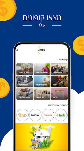 Android application JEMIX קופונים screenshort