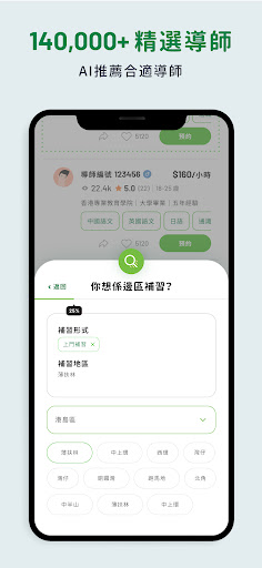 HKTA | 搵私補家長導師推介補習配對平台 Screen 3