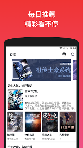 Android application 天天小說書城 - 您最貼心的小說書城 海量小說 多種分類 screenshort