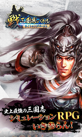 Game screenshot 戦・三国志バトル ライトニングバースト mod apk