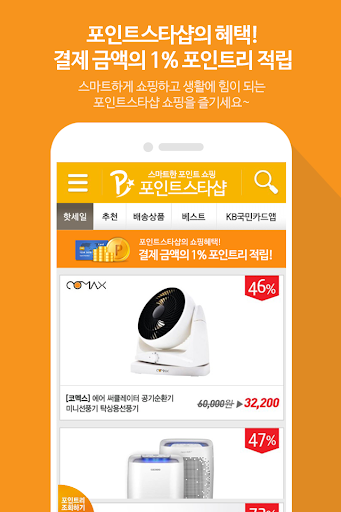 포인트스타샵 - KB국민카드 포인트리 100% 사용 Screenshot 2 - AppWisp.com