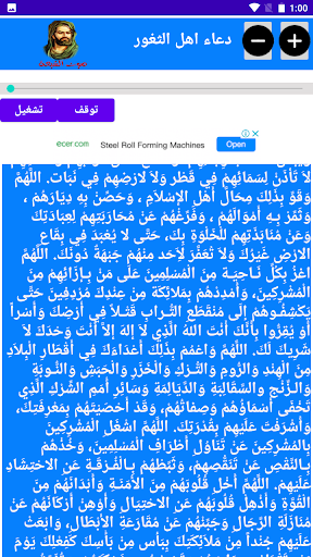 Android application دعاء الإمام السجاد لأهل الثغور screenshort