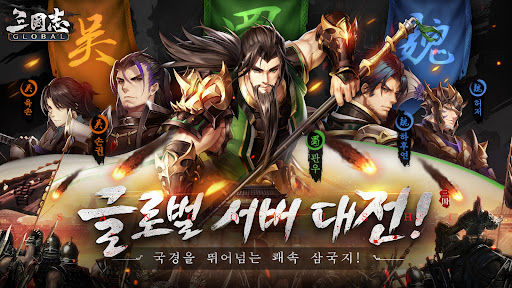 Android application 삼국지Global screenshort