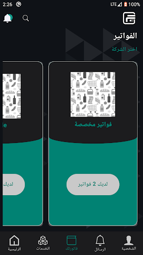 فاتورتك Screen 2