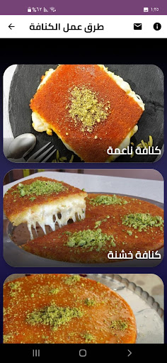 كنافة شهر رمضان Screen 2