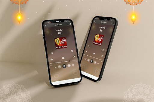 رقت عيناي شوقا بدون نت Screen 2