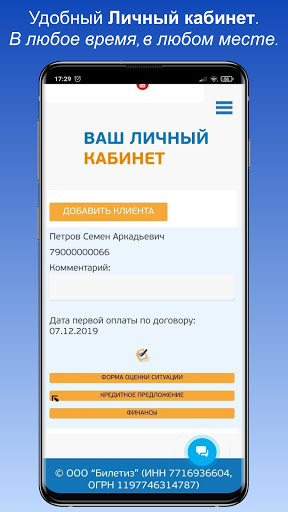 Работа с Билетиз Screen 2