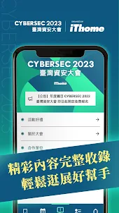 CYBERSEC 2023 臺灣資安大會