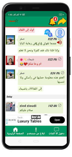 دردشة المغرب | Morocco Screen 3