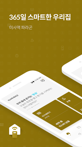 Android application 미사역 파라곤 screenshort