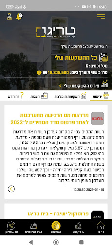 Android application טריגו לקוחות screenshort