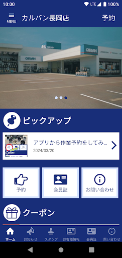 Android application カルバン長岡店　公式アプリ screenshort