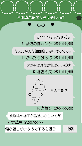 Android application チャットルームからの脱出 screenshort