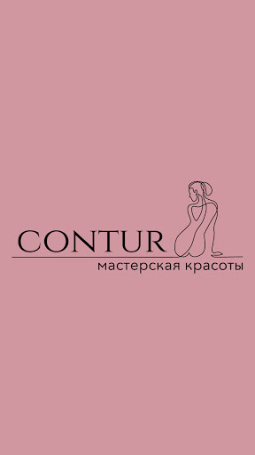 Android application Мастерская красоты Contur screenshort
