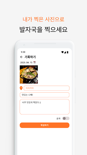 당신의 발자취 Screen 3