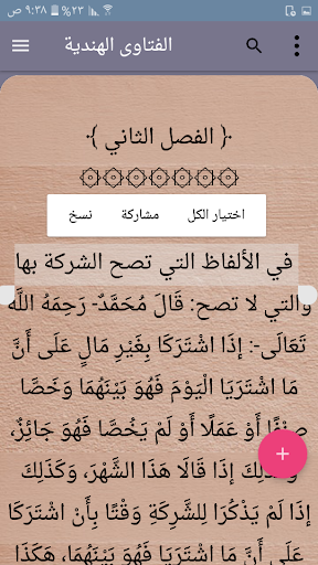 الفتاوى الهندية