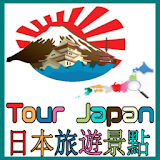 日本旅遊景點 icon